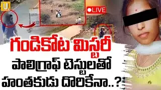 Gandikota Vyshnavi Mystery | Polygraph Test | గండికోట మిస్టరీ పాలిగ్రాఫ్ టెస్ట్ | Its UTV News
