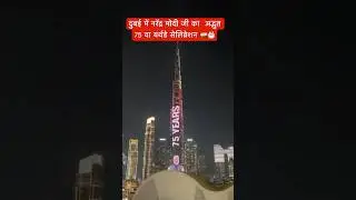 Pm narendra modi birthday celebration in Dubai #narendramodi #birthday celebration #dubai #india #pm