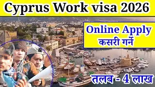 Cyprus Working Visa from Nepal 2026 | Cyprus work visa open | working visa 2026 | Europe Work Visa