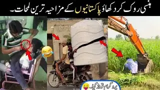 Most Funny Moments Of Pakistani Peoples | Funny Video | Trending Funny Vide | Instagram Funny Video