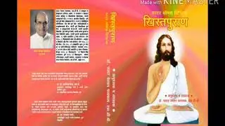KRISTAPURAN - Puran 1 , Chapter 11 , FR DR NELSON FALCAO , SDB