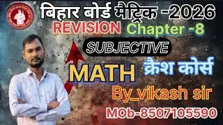 #त्रिकोणमितिकेकुछअनुप्रयोग #part8 #crass #कोर्स #class10th#biharboardexamination #2026 #vikash #sir#