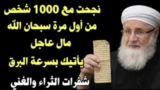 مال عاجل يأتيك بسرعة البرق نجحت مع 1000 شخص من أول مرة سبحان الله #جلب_الرزق 