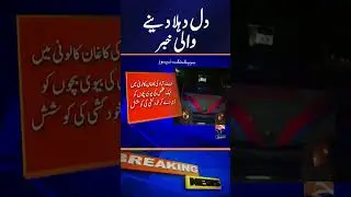 Sad News from Abbottabad