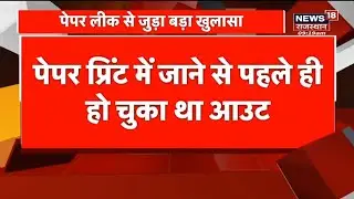 बड़ी खबर 😮 rpsc 2nd grade paper leak, latest news, second grade latest news today, paper leak news