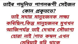 Assamese hearttouching@emotional story|Motivational story|hearttouching motivational story৷৷
