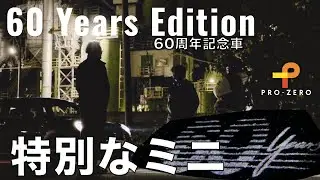 特別なミニ・クーパー・生誕60周年記念車・60 Years Editionを紹介！群馬の夜景は〇〇ドル？MINI専門店 Pro-Zero Channel