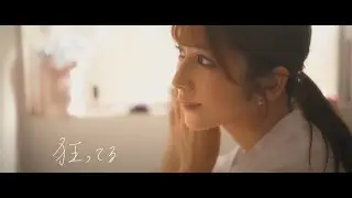 狂ってる