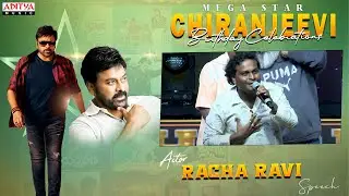 Racha Ravi Speech At Mega Star Chiranjeevi Birthday Celebrations | Chiranjeevi | Aditya Music