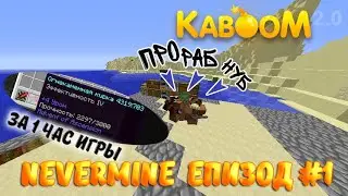 Выживание на кабуме #1&clubs;Kaboom 2.0/Nevermine #Майнкрафт#Олегич#Kaboom