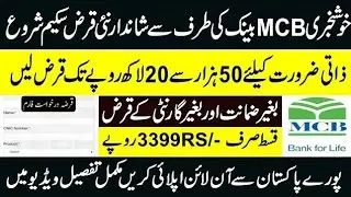 MCB Bank New Loan Sceem 2025// How to Apply Loan Sceem Guide Step by Step