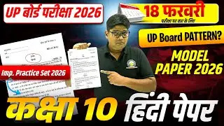 10th Hindi MODEL PAPER 2026 ये Solve कर लिया तो 65+ पक्के 10th Hindi Model Paper व्याख्यात्मक हल 2
