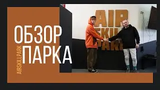 Обзор скейт парка Екатеринбурга (крытый) | Review of Yekaterinburg Skate Park (indoor)