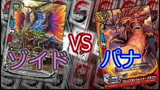【#バディファイト】タミフルカバディ-004 [ゾイD vs パナッパ]
