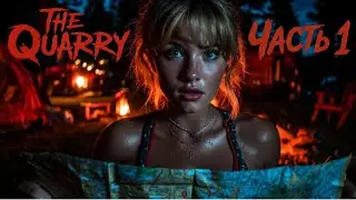 БЬЮСЬ ОБ ВЕТКИ В THE QUARRY!