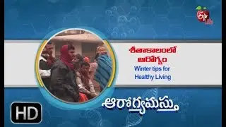 Aarogyamastu | Winter tips for healthy living | 28th November 2017  | ఆరోగ్యమస్తు