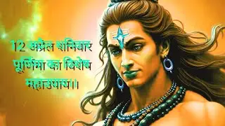 12 अप्रैल शनिवार 🔱🕉️🚩🙏#NewShivSong #ShivSong #JeetuSharma #Governor #OdishaSuperSinger