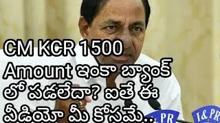How to Check CM KCR 1500 money || Ration Card 1500 Amount || CM KCR 1500 Money || KCR 1500