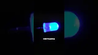 Синий светодиод было невозможно создать #амитеш #технологии #физика