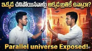 Parallel universe in Telugu || shocking facts about Parallel universe concept || Mind frek