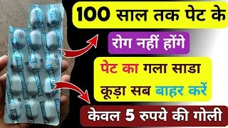 पेट में सड़ रहे खाना को भी पचा देगा unienzyme tablet uses in hindi| khana pachane ki tablet| enzymes