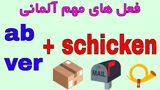 schicken abschicken verschicken - trennbare Verben Deutsch