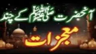 how many hadees in Islam || Nabi Ke Mojzat ||  Rite Islam