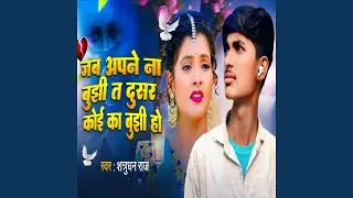 Jab apne na bhujhi t dusre koi ka bhujhi ho