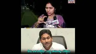 Amaravati Woman Mass Counter to Jagan Comments 🔥#ysjagan #ysrcp