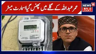 Women Protest Against Smart Meters in Ganderbal | Rising Public Anger in J&K | News 18