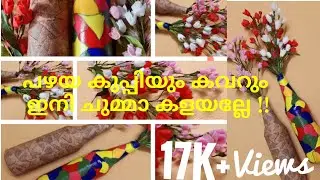 Flower Making with Fabric Carry Bags/Glass Bottle Decor Art-PALMCRAFT-Video 16