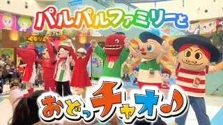 【大集合】大晦日のおどっチャオ！【浜名湖パルパル】