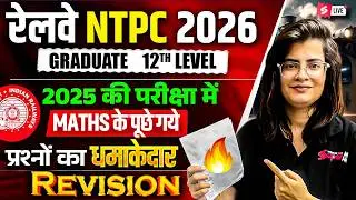 RRB NTPC 2026 | Maths Previous Year Important Question | RRB NTPC Grad/12th Level Math Practice Set