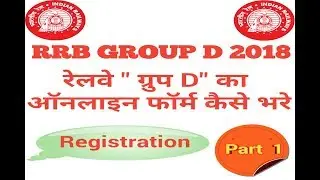 How to fill up Railway Group D form 2018 online