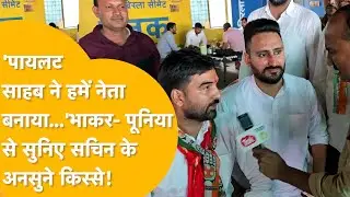 सचिन पायलट ने कैसे बदली इनकी किस्मत? MLA मुकेश भाकर, अभिमन्यु, अनिल चोपड़ा का खुलासा
