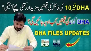 DHA Files Latest Updates 2025 | #DHA_Phase_10 Files Rates | #DHA_Quetta_Files Updates | #DHA_Files