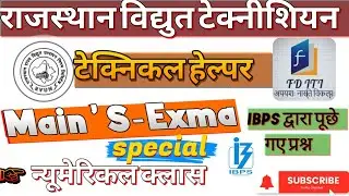 Rajasthan Technical Helper Main's Exam special numerical class || मिक्स न्यूमेरिकल क्वेश्चन क्लास 
