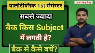UP Polytechnic 1st Semester Important/Hard Subject Jisme Back Sbse Jayda lgti hai? BTEUP Update