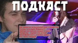 Подкаст с Nick Slender. О музыке, ведьмаке, позерстве и другом...