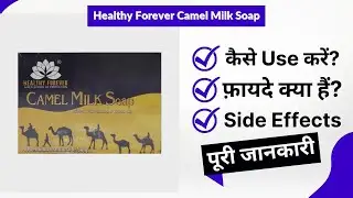 Healthy Forever Camel Milk Soap Uses in Hindi | Side Effects | Review