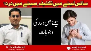 Saans Lene main Takleef | Pneumothorax | Chest Pain | Urdu & Hindi