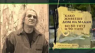 DOM NA MLADI  STIP (DOKUMENTAREC 2007)