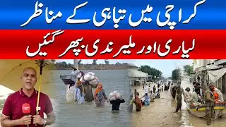 Lyari & Malir Nadi Overflow | Karachi Flood Chaos