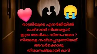 ✨🧿♦️രാത്രിയിൽ പേഴ്സൺ നിങ്ങളെക്കുറിച്ച് ഇത്ര അധികം ചിന്തിക്കുന്നു#nightthoughts#tarotreading #tarot
