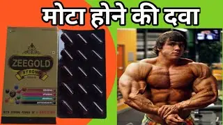 Zeegold Strong Capsules | Zeegold Strong Capsules Review | Zeegold Strong Capsule Benefits |