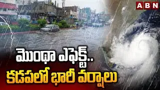 Montha Toofan Updates : మొంథా ఎఫెక్ట్.. కడపలో భారీ వర్షాలు | Heavy Rains in KADAPA | ABN Telugu