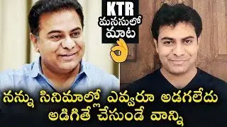 IT Minister KTR Comments On Movies | KTR Inner Feeling On Movies | Political Qube