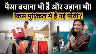 Why Millennials Are Struggling Between Saving & Lifestyle Spending in India | Personal Finance