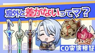 【原神】波乱は必要？黒剣はあり？無凸綾人と無凸武器と聖遺物でどの組み合わせが一番火力出る？【Genshin Impact】