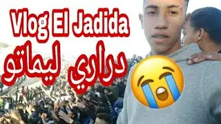 Vlog El Jadida // شوفو كيفاش ترحم لجمهور على دراري لي ماتو // Cap soleil // Dos Kallas